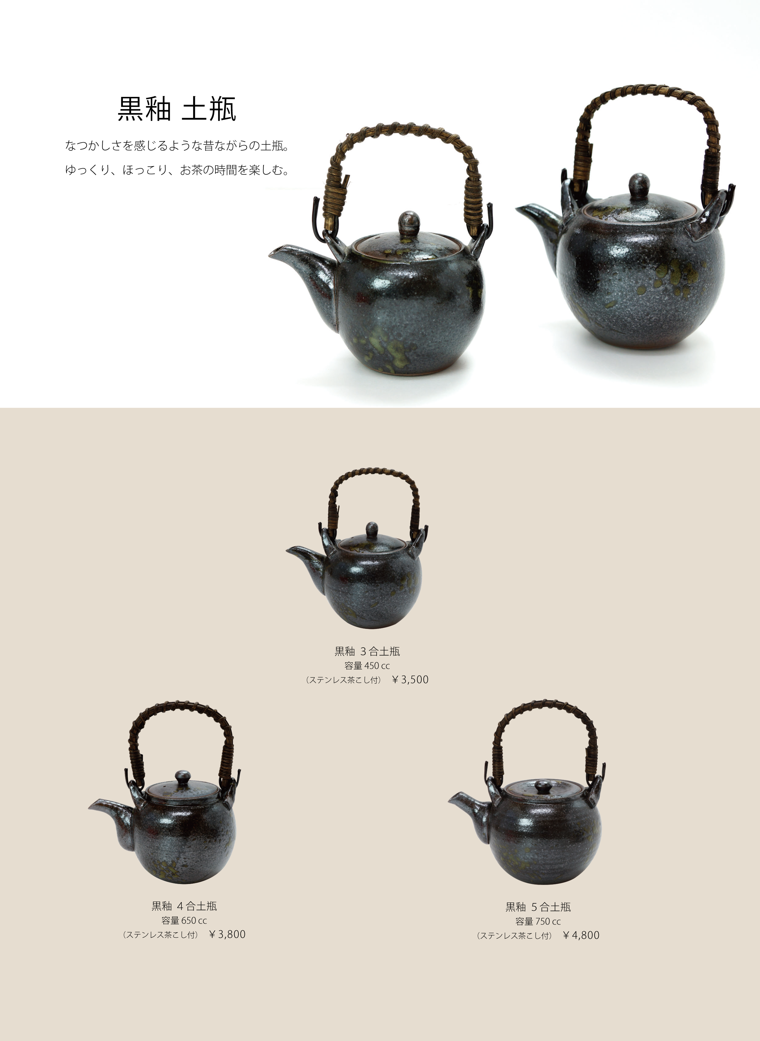 黒釉 土瓶