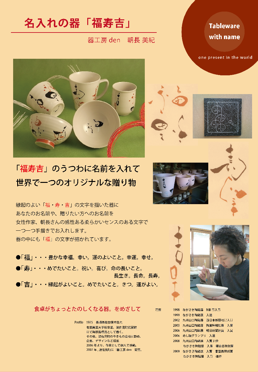 名入れの器