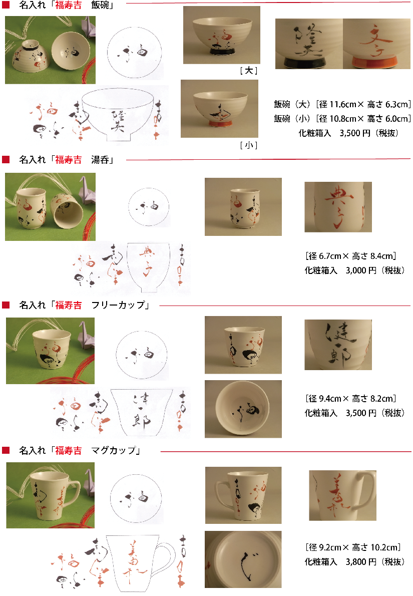 名入れの器