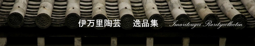 逸品集