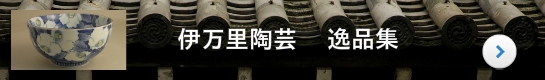 逸品集