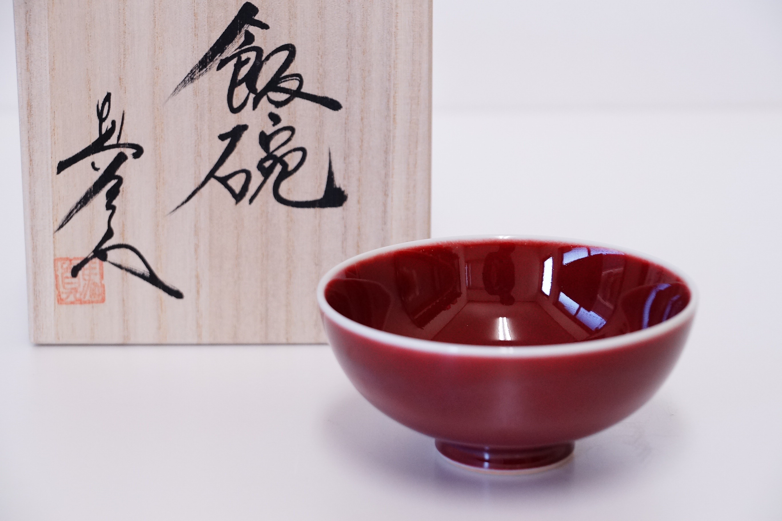 真右エ門窯