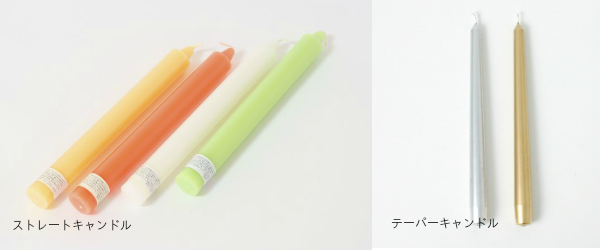 ストレート・テーパー