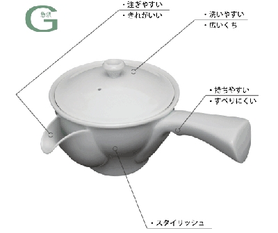 G急須の特徴